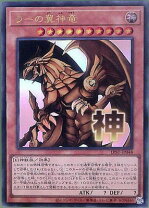 楽天市場】遊戯王ラーの翼神竜の通販