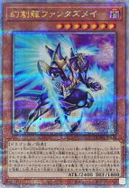 楽天市場】遊戯王 幻創龍ファンタズメイの通販