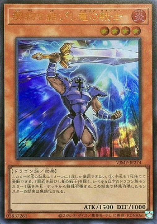楽天市場】遊戯王 書籍付属カード/VJMP-JP274 契約を結びし竜の戦士 