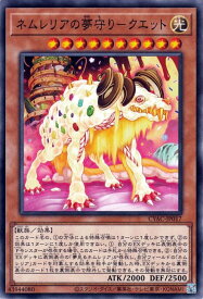 遊戯王 第11期 12弾 CYAC-JP017 ネムレリアの夢守り－クエット