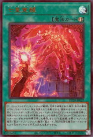 遊戯王 第12期 DP28-JP037 七皇覚醒【ウルトラレア】