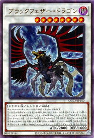 遊戯王 第12期 QCCP-JP140 ブラックフェザー・ドラゴン【アルティメットレア】