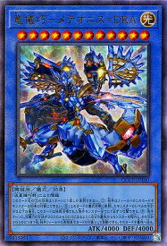 遊戯王 第12期 QCCP-JP180 竜儀巧−メテオニス＝DRA【アルティメットレア】