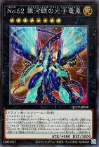 楽天市場】遊戯王 no.62 銀河眼の光子竜皇の通販
