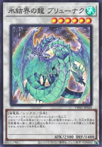 楽天市場】遊戯王DT 氷結界の龍 ブリューナク ウルトラレアの通販