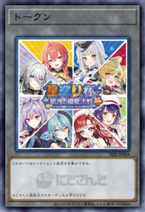 楽天市場】遊戯王 プロモーション/NJSJ-JP004 トークン（にじさんじ 
