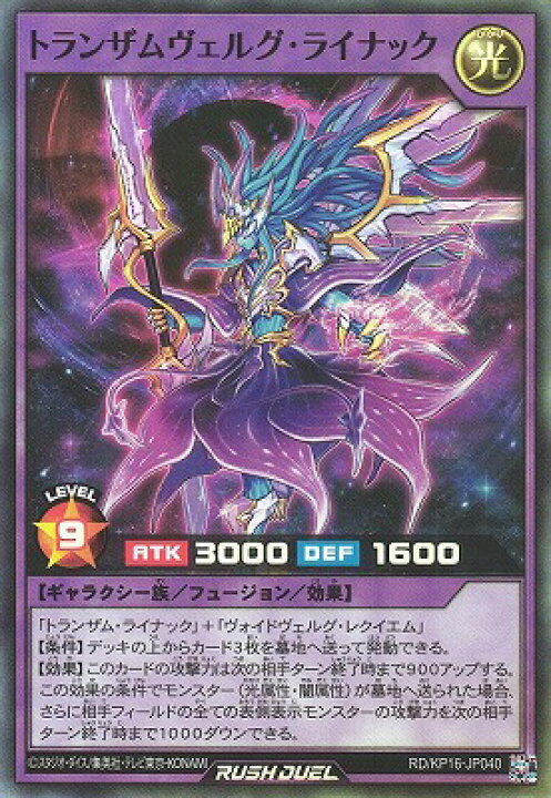 楽天市場】遊戯王ラッシュデュエル RD/KP16-JP040 トランザムヴェルグ  
