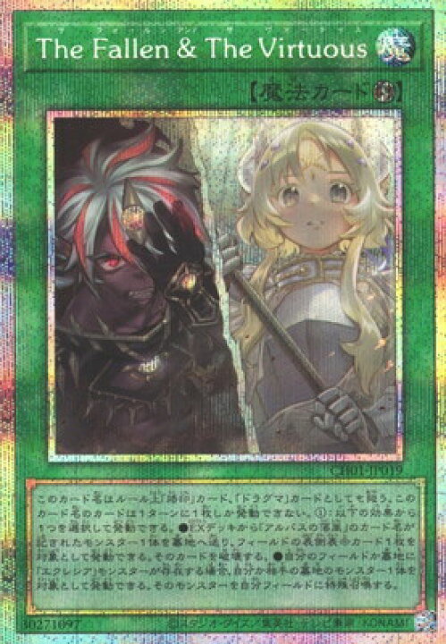遊戯王 The Fallen&The Virtuous プリズマ 1枚 遊戯王 The Fallen 