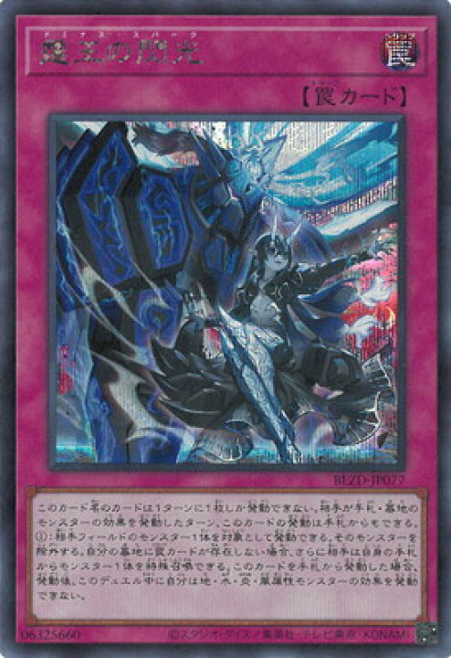 楽天市場】遊戯王 第13期/04弾/BLZD-JP077 霆王の閃光【シークレット 