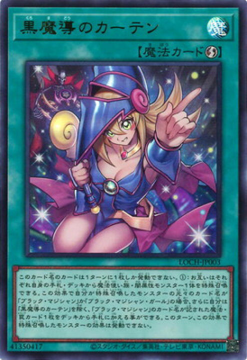 楽天市場】遊戯王 第13期/LOCH-JP003 黒魔導のカーテン【ウルトラレア 