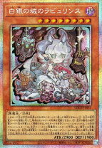 楽天市場】遊戯王 迷宮城の白銀姫 dabl-jp030 プリズマティック 迷宮城の白銀姫プリズマティックシークレットレア遊戯王