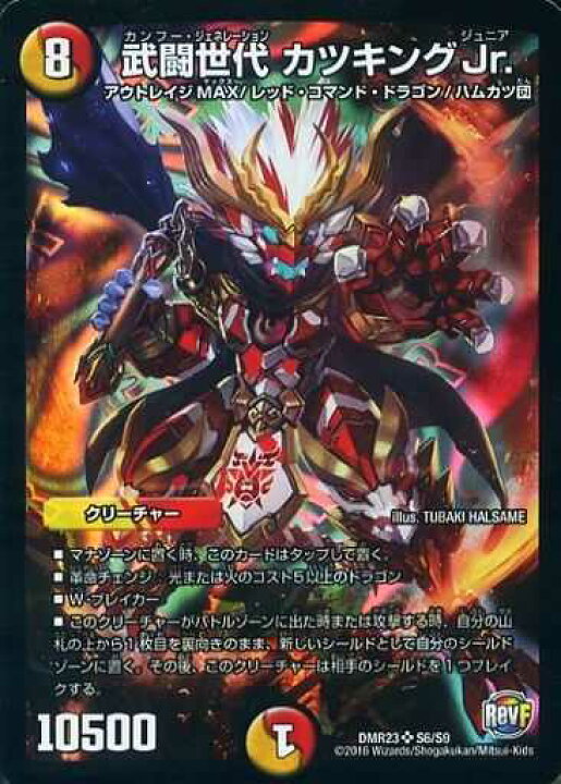 楽天市場 デュエルマスターズ Dmr 23 S6 Sr 武闘世代 カツキングjr 革命ファイナル 最終章 ドギラゴールデンvsドルマゲドンx フルアヘッド