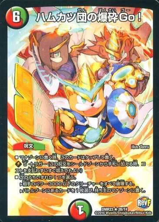 楽天市場 デュエルマスターズ Dmr 23 28 R ハムカツ団の爆砕go 革命ファイナル 最終章 ドギラゴールデンvsドルマゲドンx フルアヘッド