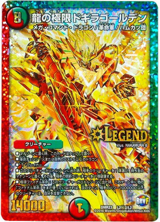 楽天市場 デュエルマスターズ Dmr 23 L2 秘2 Ss 龍の極限ドギラゴールデン 革命ファイナル 最終章 ドギラゴールデンvsドルマゲドンx フルアヘッド