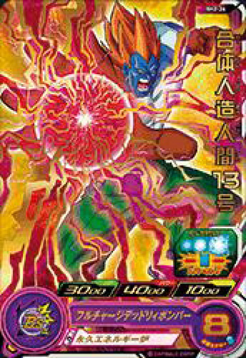 楽天市場 スーパードラゴンボールヒーローズ Sh02 26 合体人造人間１３号 R フルアヘッド