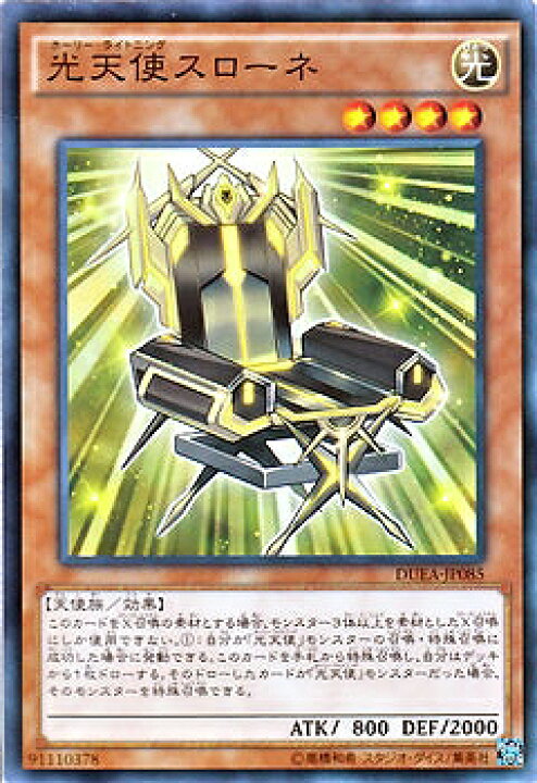 楽天市場 遊戯王 第9期 1弾 Duea Jp085 光天使スローネ フルアヘッド