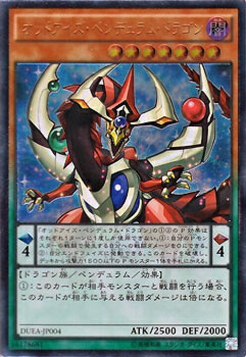 楽天市場 遊戯王 第9期 1弾 Duea Jp004ul オッドアイズ ペンデュラム ドラゴン アルティメットレア フルアヘッド