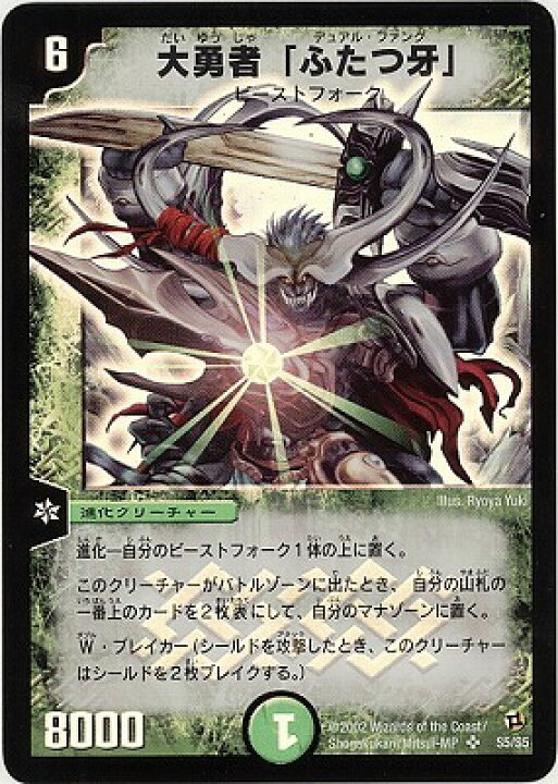 楽天市場】デュエルマスターズ DM-02 S5 SR 大勇者「ふたつ牙」 第2弾 