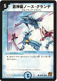 デュエルマスターズ DM-38 40 C 蒼神龍ノース・グランデ 「覚醒編 第3弾 超竜VS悪魔(エンジェリック・ウォーズ)」