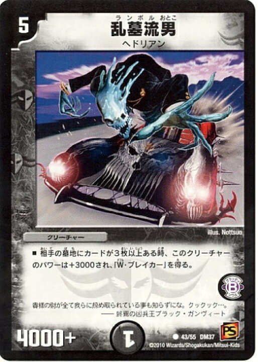 楽天市場】デュエルマスターズ DM-37 43 C 乱墓流男 「覚醒編 第2弾 