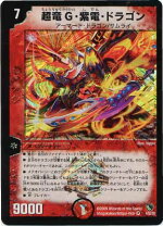 楽天市場】デュエルマスターズ 超聖竜シデン ギャラの通販