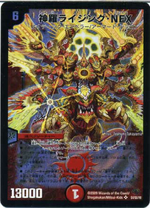 楽天市場】デュエルマスターズ DM-33 S4 SR 神羅ライジング・NEX 
