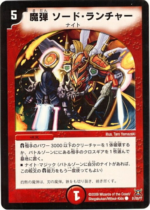 楽天市場】デュエルマスターズ DM-31 51 C 魔ソード・ランチャー 