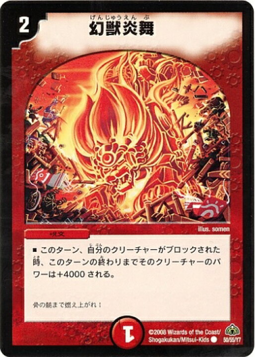 楽天市場】デュエルマスターズ DM-30 50 C 幻獣炎舞 「戦国編 第3弾 戦 