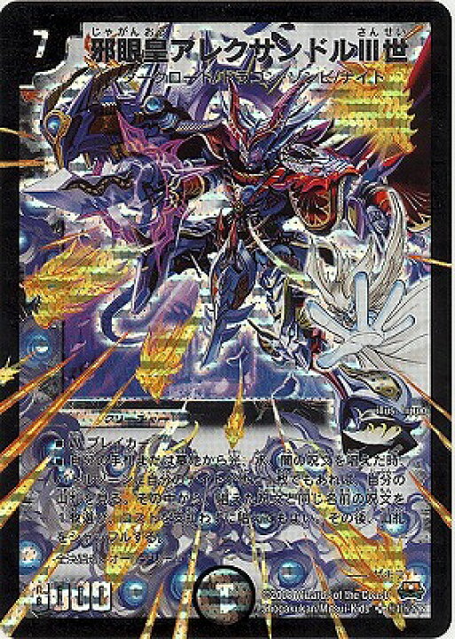 楽天市場】デュエルマスターズ DM-29 秘1 SS 邪眼皇アレクサンドル世 