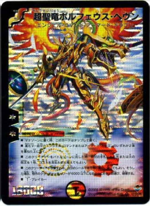 楽天市場】デュエルマスターズ DM-27 S2 SR 超聖竜ボルフェウス 