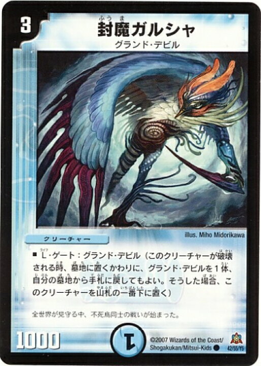 楽天市場】デュエルマスターズ DM-23 42 C 封魔ガルシャ 「不死鳥編 第 