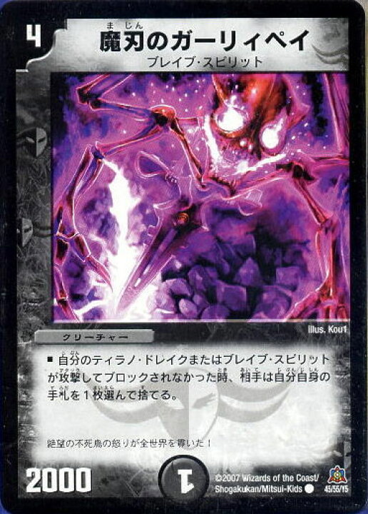 楽天市場 デュエルマスターズ Dm 23 45 C 魔刃のガーリィペイ 不死鳥編 第5弾 冥龍王帰還 ジ エンド オブ ユニバース フルアヘッド