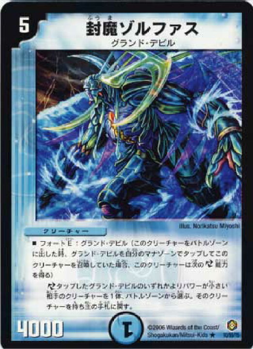 楽天市場】デュエルマスターズ DM-21 10 R 封魔ゾルファス 「不死鳥編 