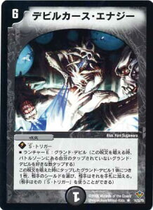 デュエルマスターズ DM-20 14 R デビルカース・エナジー「不死鳥編 第2弾 魔闘竜×機兵団(ジ・アルティメット・ノヴァ)」