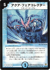 デュエルマスターズ DM-20 24 U アクア・フェアコレクター「不死鳥編 第2弾 魔闘竜×機兵団(ジ・アルティメット・ノヴァ)」