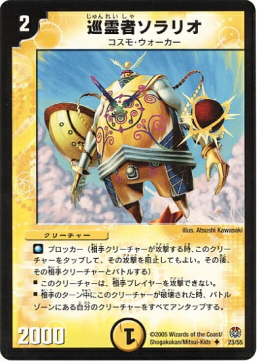 楽天市場】デュエルマスターズ DM-16 23 U 巡霊者ソラリオ 「転生編 第 