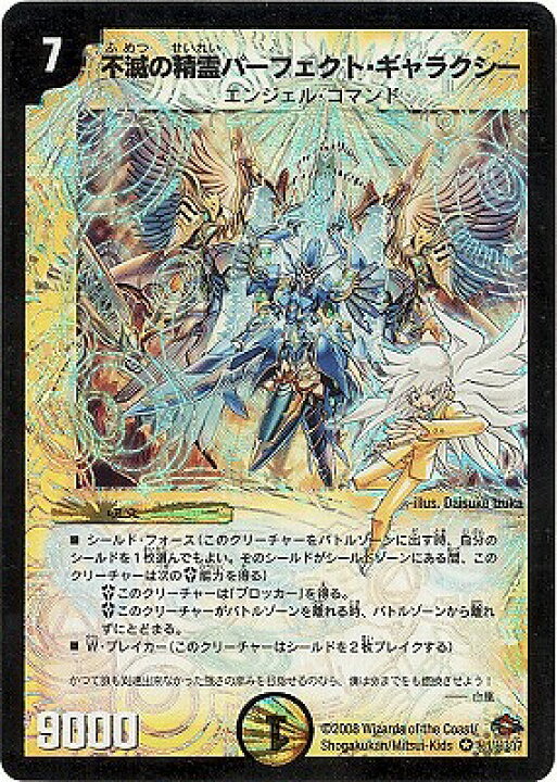 楽天市場】デュエルマスターズ DM-28 秘1 SS 不滅の精霊パーフェクト 