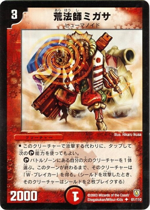 楽天市場】デュエルマスターズ DM-06 61 U 荒法師ミガサ 「闘魂編 