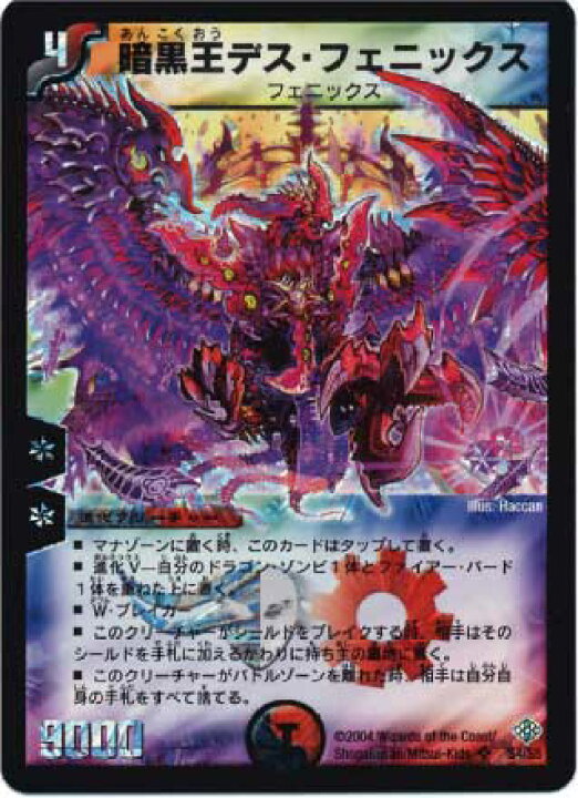 楽天市場 デュエルマスターズ Dm 12 S4 Sr 暗黒王デス フェニックス 聖拳編 第3弾 魔封魂の融合 エターナル ボルテックス フルアヘッド