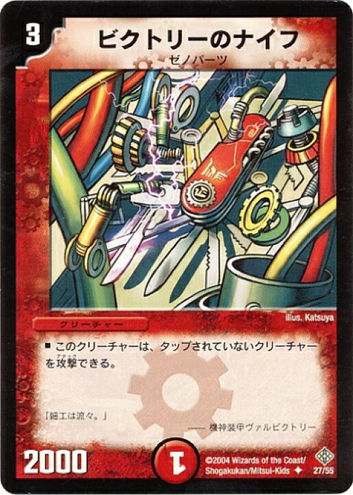 楽天市場 デュエルマスターズ Dm 12 27 U ビクトリーのナイフ 聖拳編 第3弾 魔封魂の融合 エターナル ボルテックス フルアヘッド 楽天市場 デュエルマスターズ Dm 12 27 U ビクトリーのナイフ 聖拳編 第3弾 魔封魂の融合 エターナル ボルテックス フルアヘッド