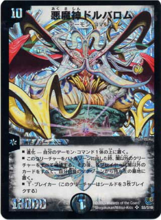 楽天市場】デュエルマスターズ DM-14 S5 SR 悪魔神ドルバロム 「転生編 