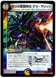 楽天市場 偽りの悪魔神王 デス マリッジの通販
