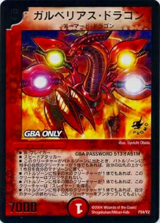 楽天市場 デュエルマスターズ P24 Y2 ガルベリアス ドラゴン フルアヘッド