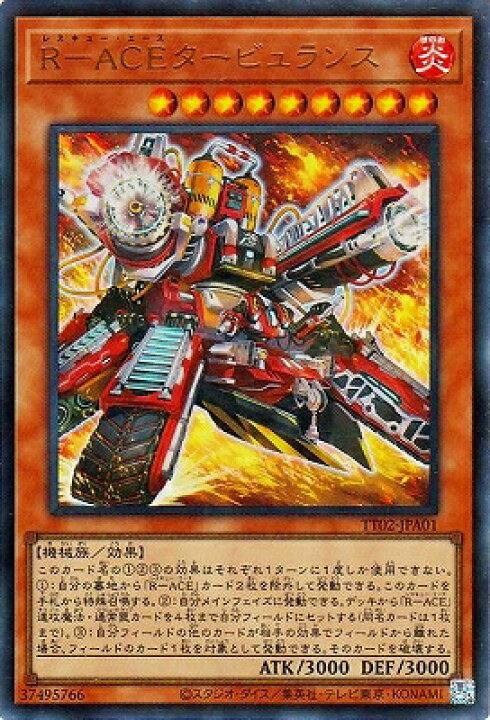 楽天市場】遊戯王 第13期/TT02-JPA01 R−ACEタービュランス 