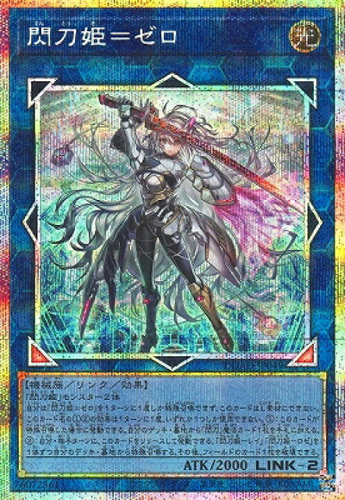 楽天市場】遊戯王 第13期/01弾/DUAD-JP049 閃刀姫＝ゼロ【プリズマ 