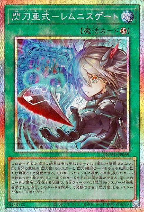 楽天市場】遊戯王 第13期/01弾/DUAD-JP069 閃刀亜式−レムニスゲート 