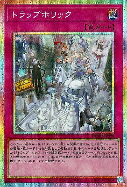 楽天市場】遊戯王 第13期/01弾/DUAD-JP078 トラップホリック【プリズマ 