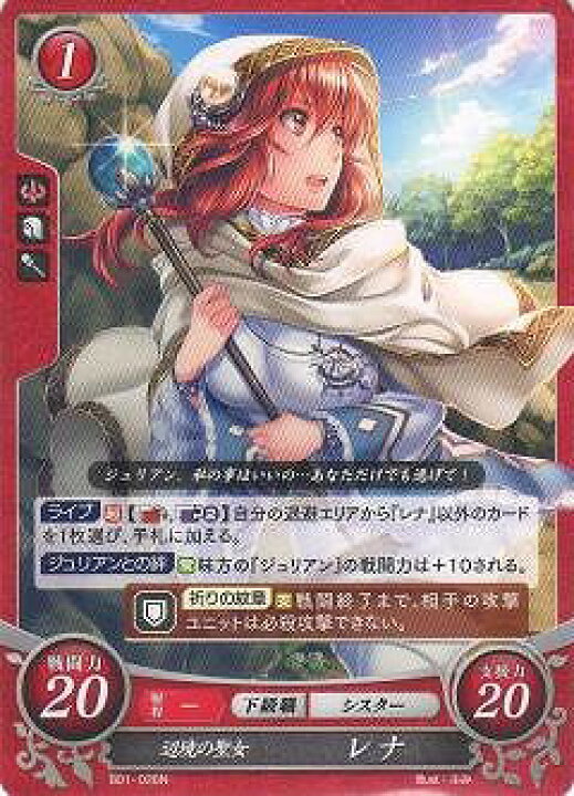 楽天市場 ファイアーエムブレムサイファb01 026 N 辺境の聖女 レナ 英雄たちの戦刃 フルアヘッド
