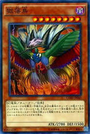 遊戯王 第9期 5弾 CORE-JP040　獄落鳥