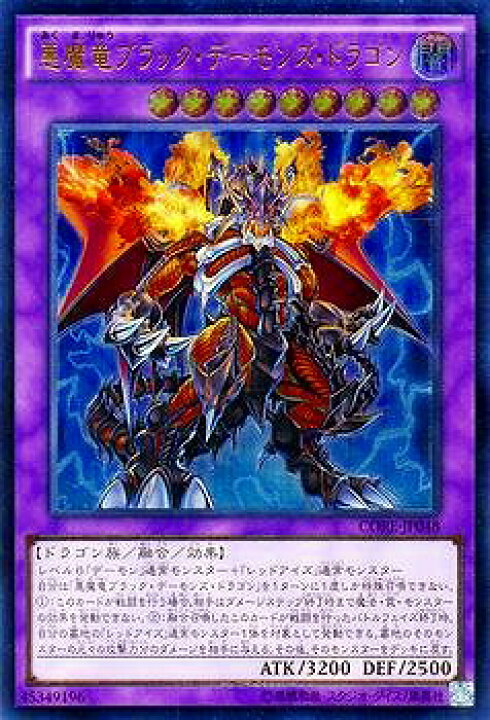 楽天市場】遊戯王 第9期 5弾 CORE-JP048UL 悪魔竜ブラック・デーモンズ 